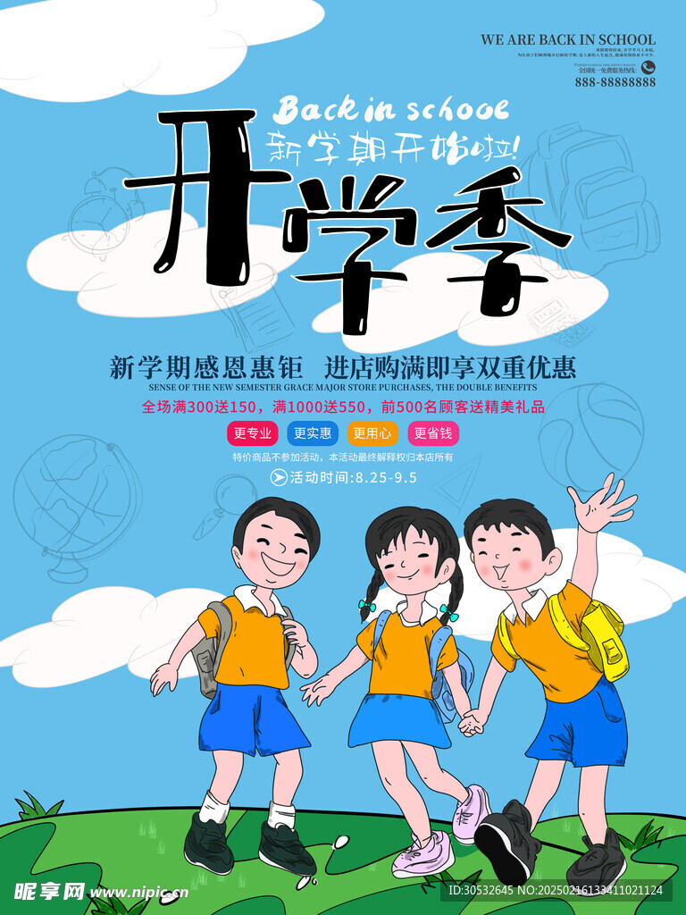 加油开学季