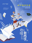 欢迎新同学