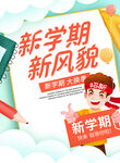 新学期 新风貌
