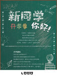 新同学你好