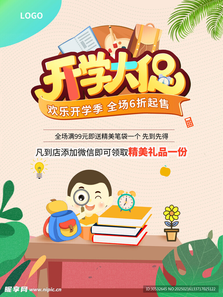 开学大促