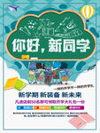 你好新同学
