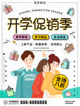 开学啦