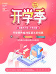 开学啦