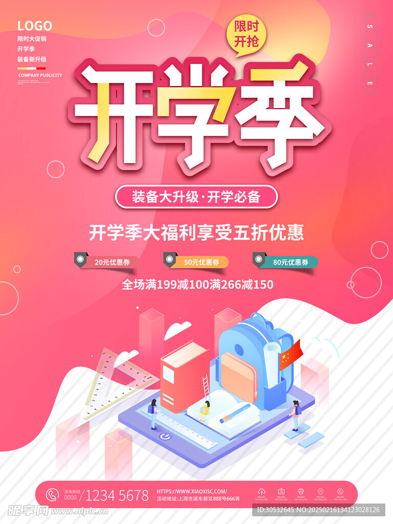 开学啦