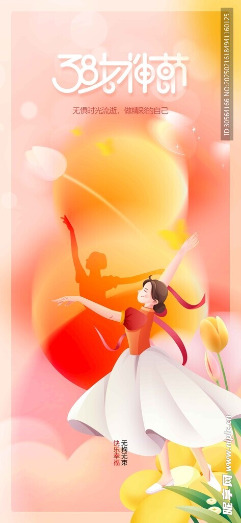 女神节
