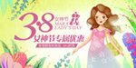 女神节