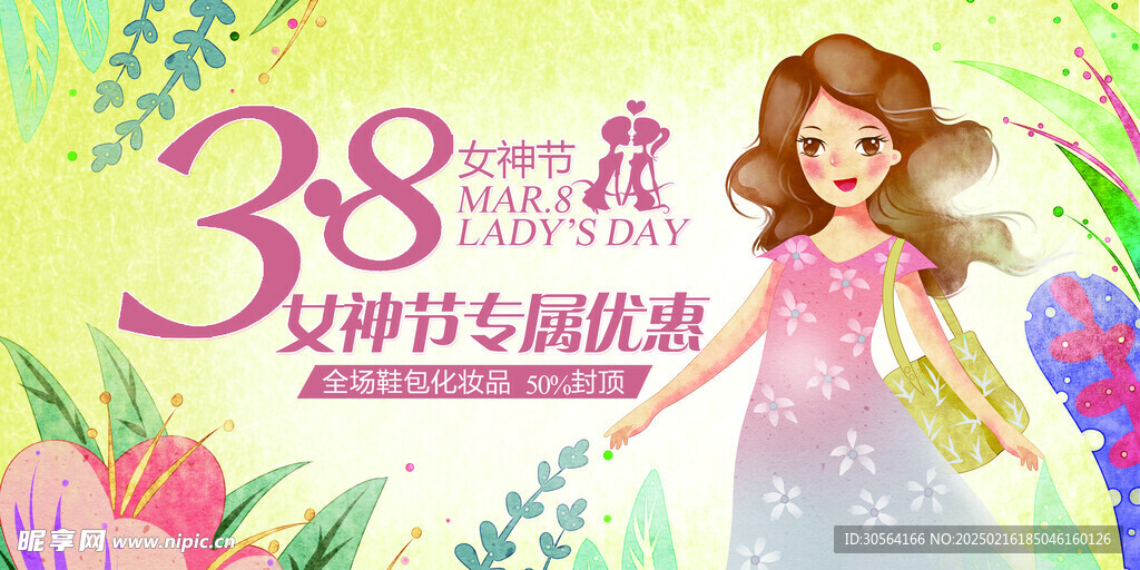 女神节