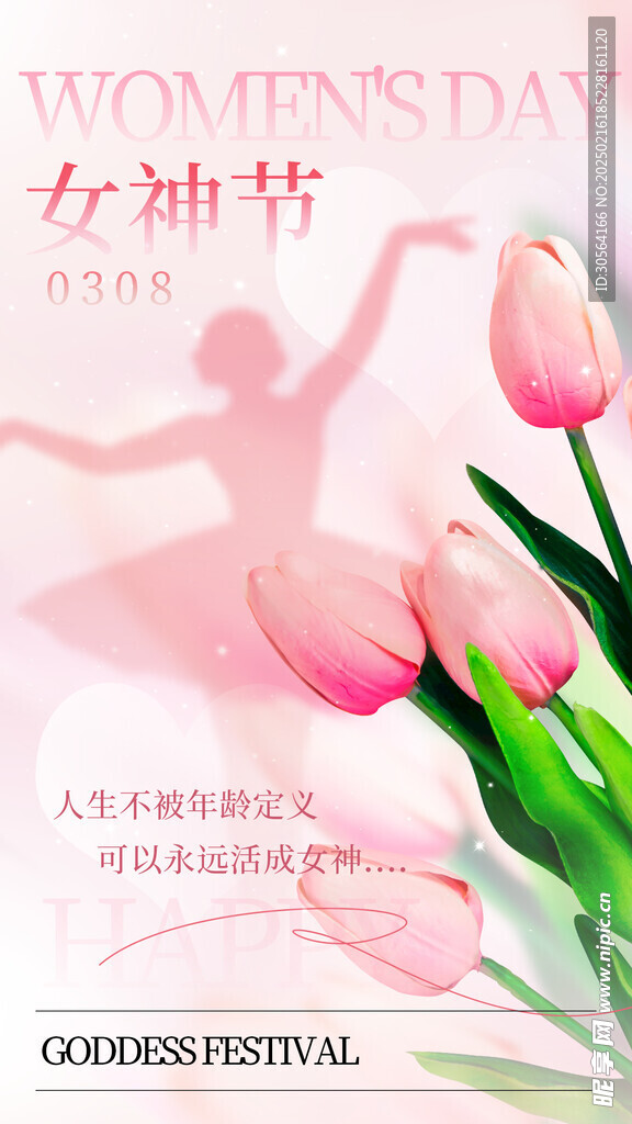 女神节