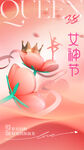女神节