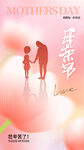 母亲节