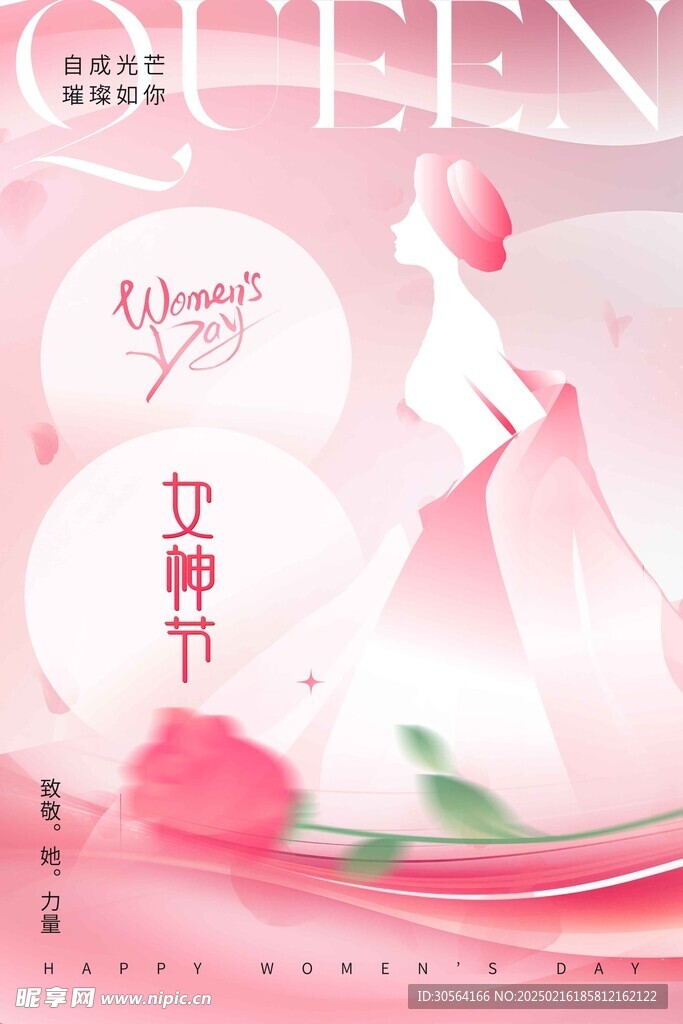 女神节
