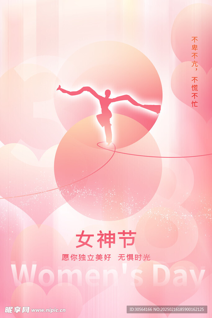 女神节