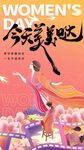 女神节