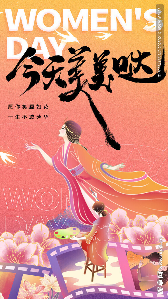 女神节