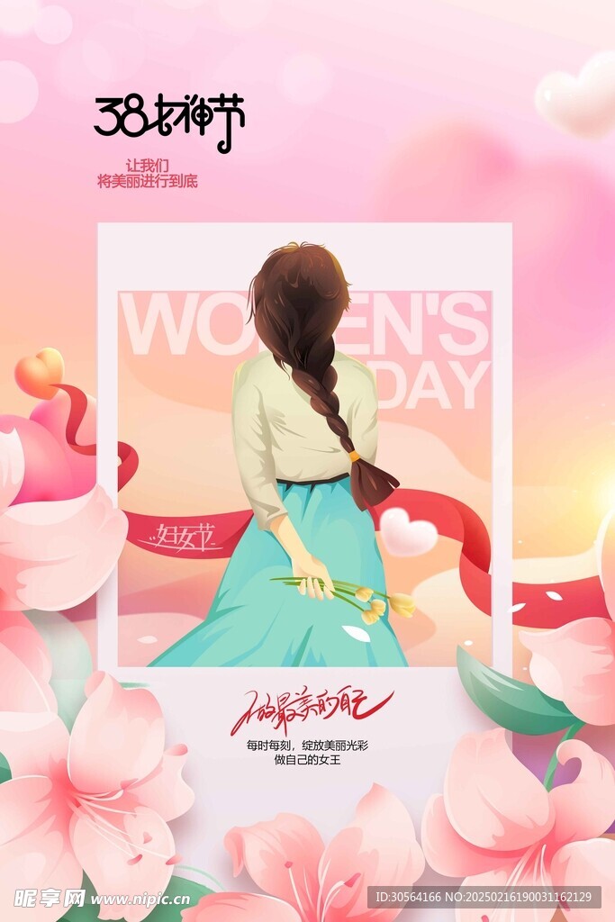 女神节