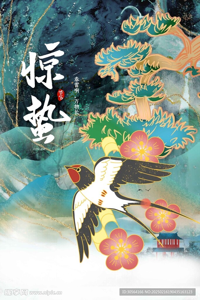 惊蛰