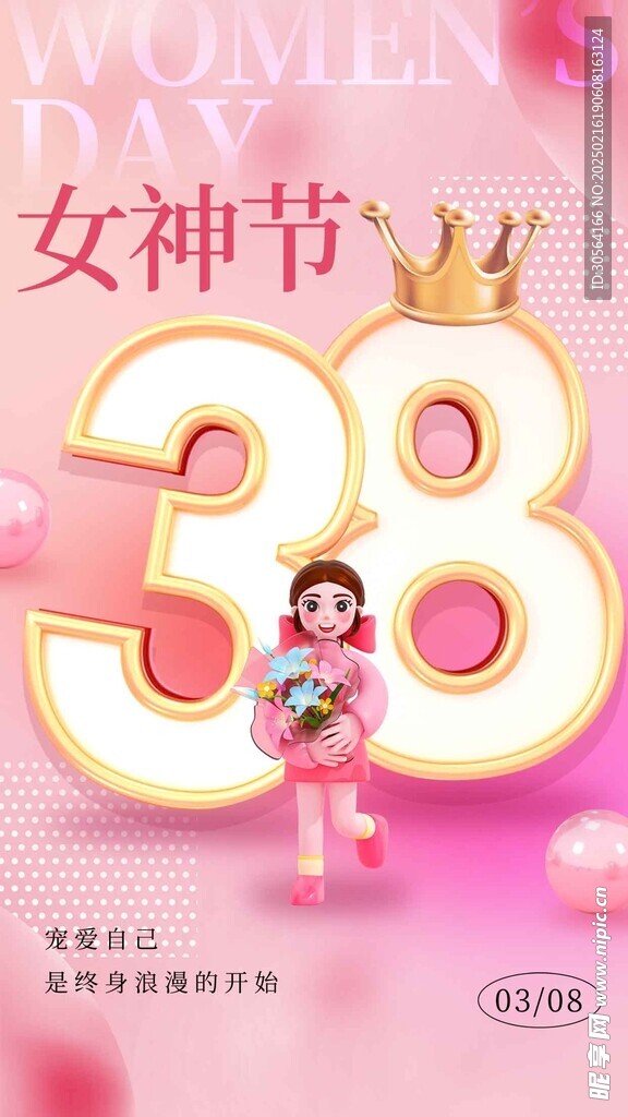 女神节