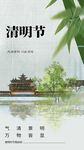 清明