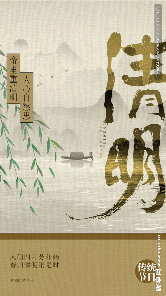 清明