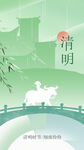 清明节