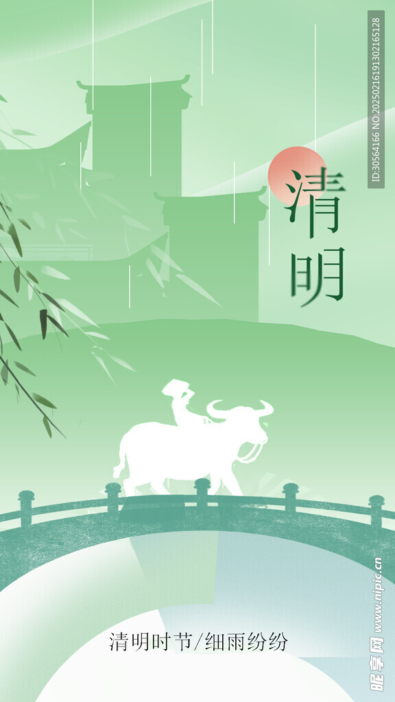清明节