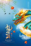 龙抬头