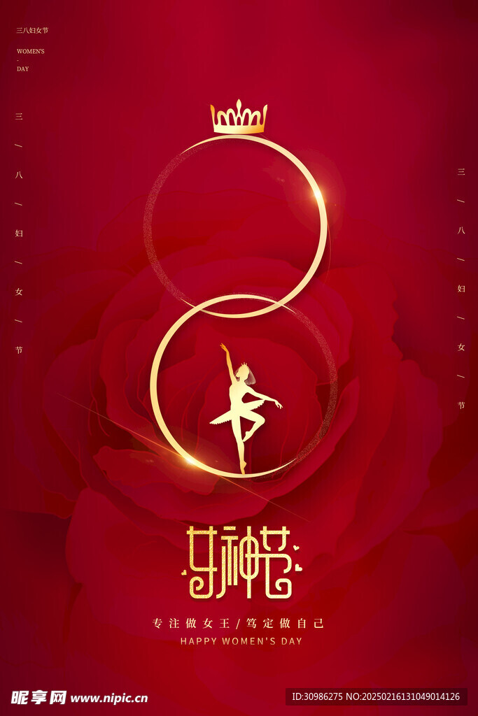 女王节海报