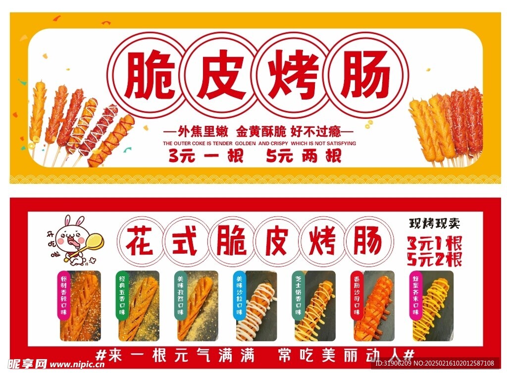 脆皮烤肠