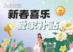 新春物料