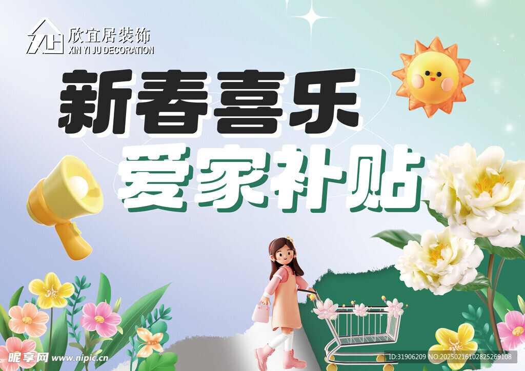 新春物料