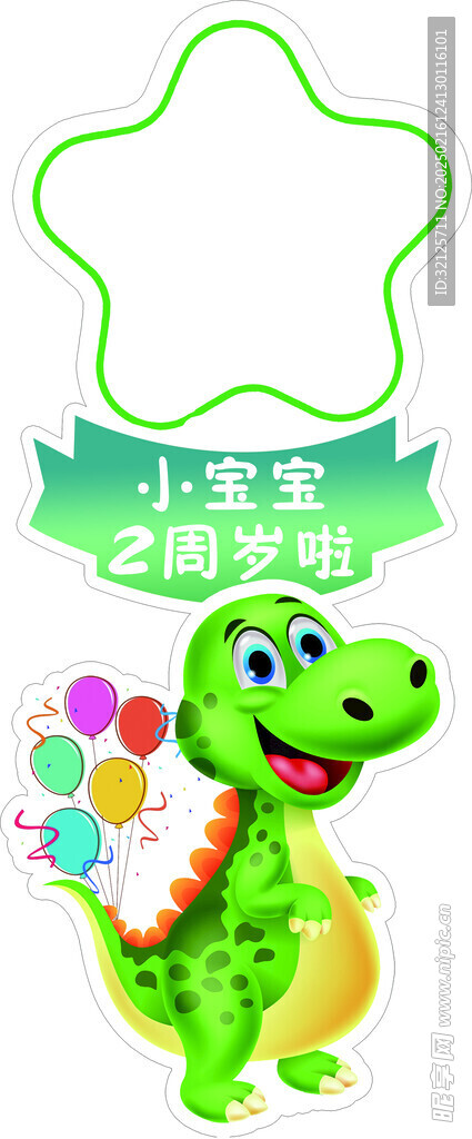 生日异形牌