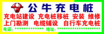 公牛充电桩不干胶