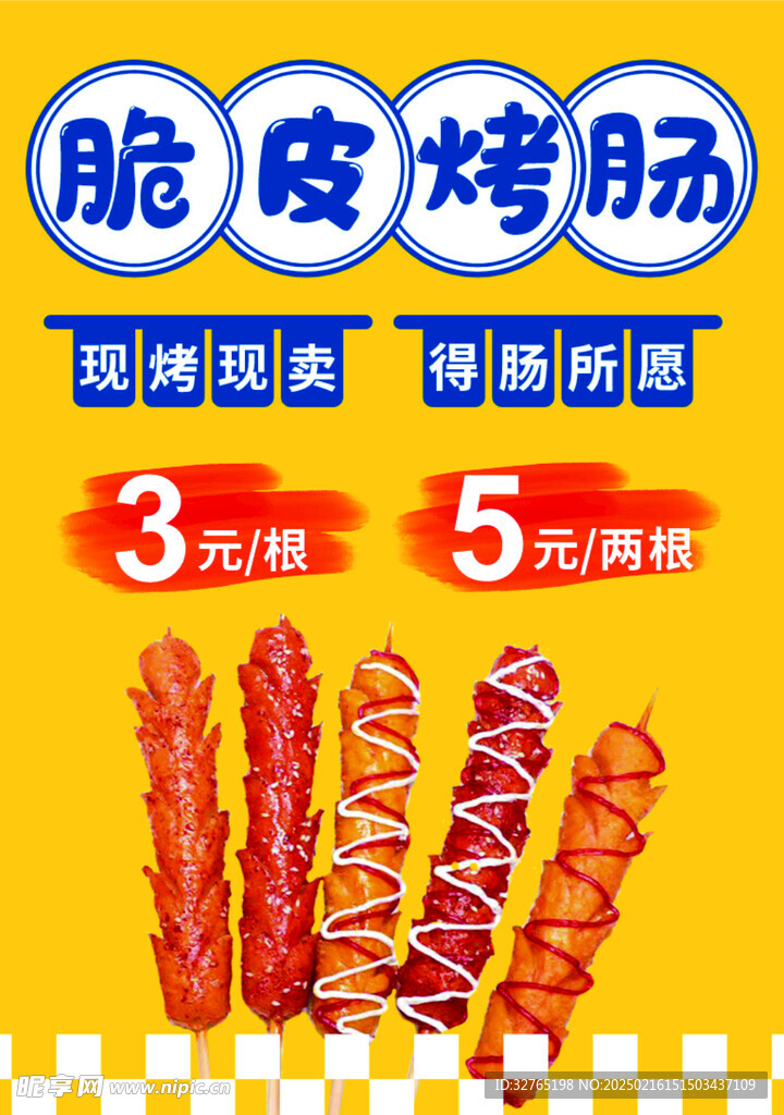 烤肠