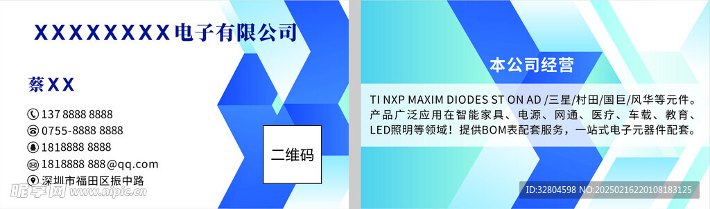 电子科技公司名片