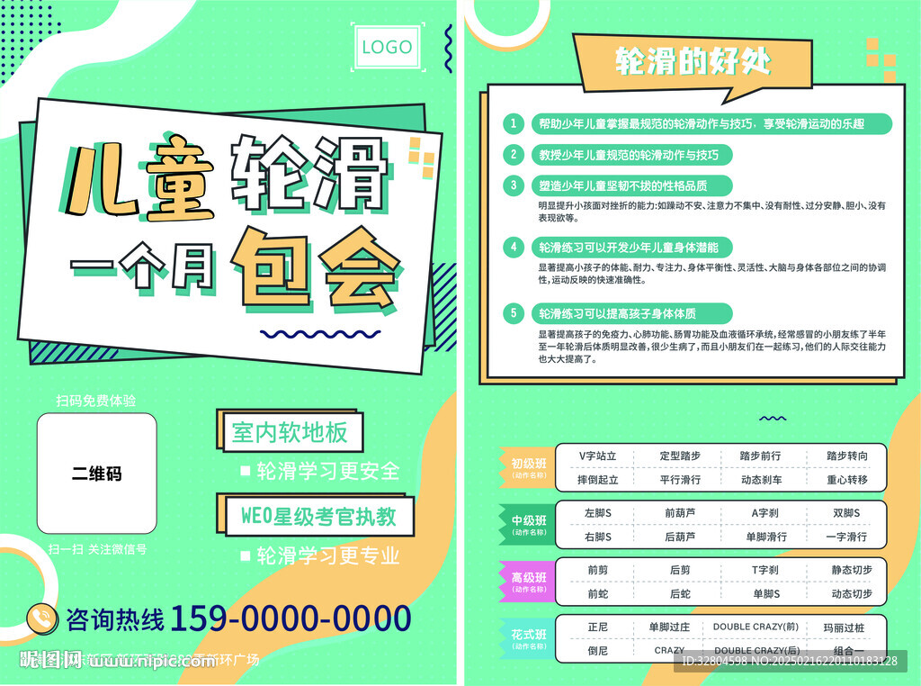 简约儿童滑轮宣传单