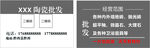简约陶瓷批发名片