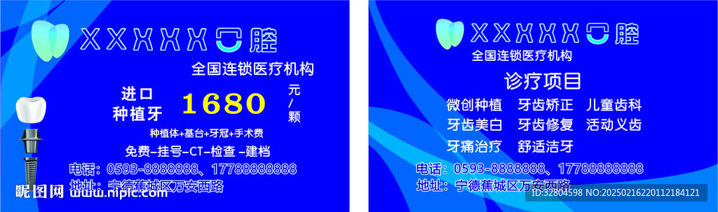 蓝色口腔诊所名片
