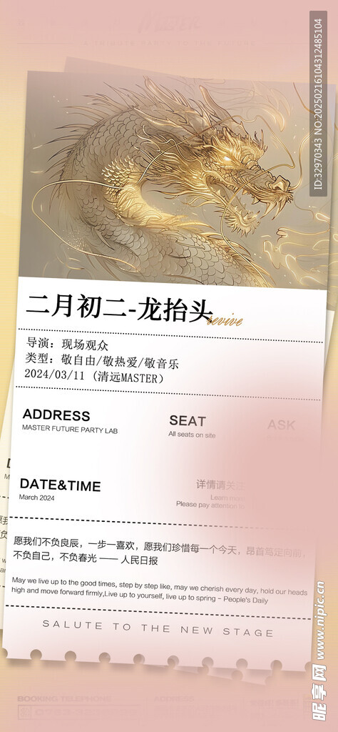 二月二龙抬头