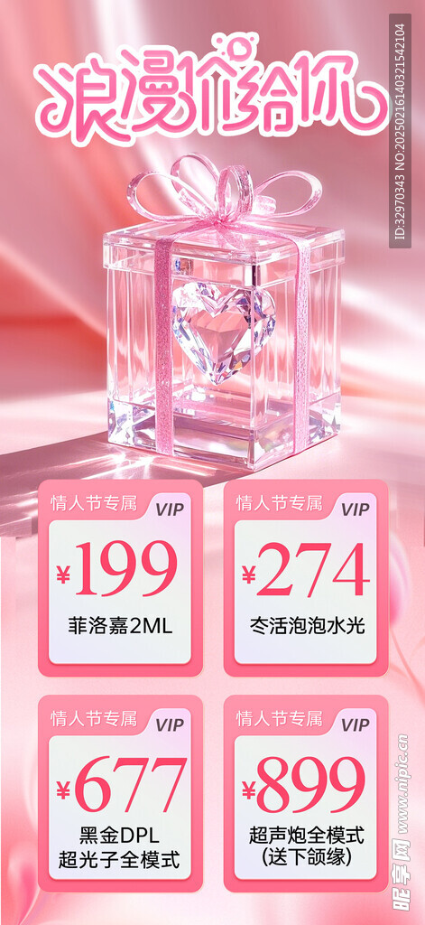 情人节海报