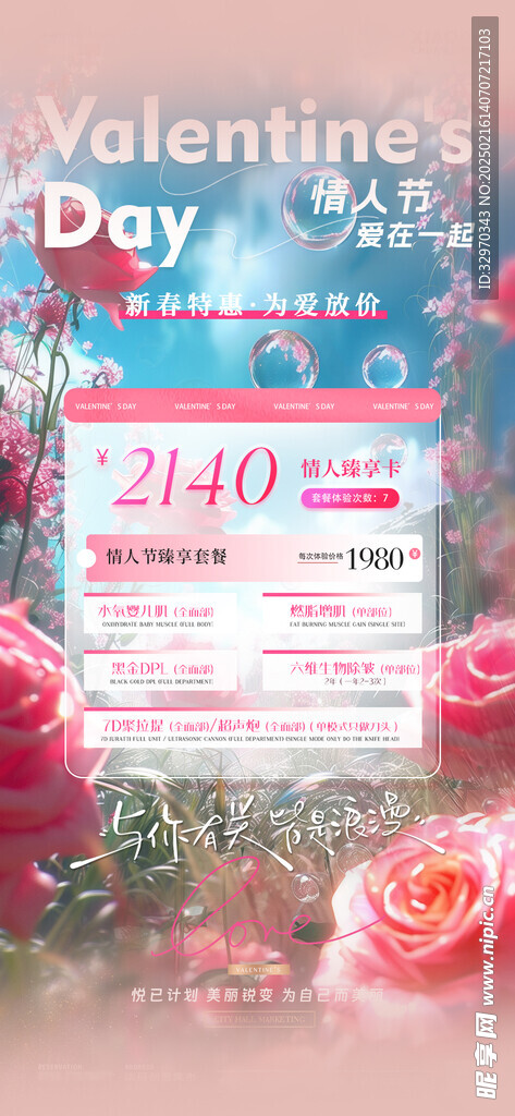 情人节海报