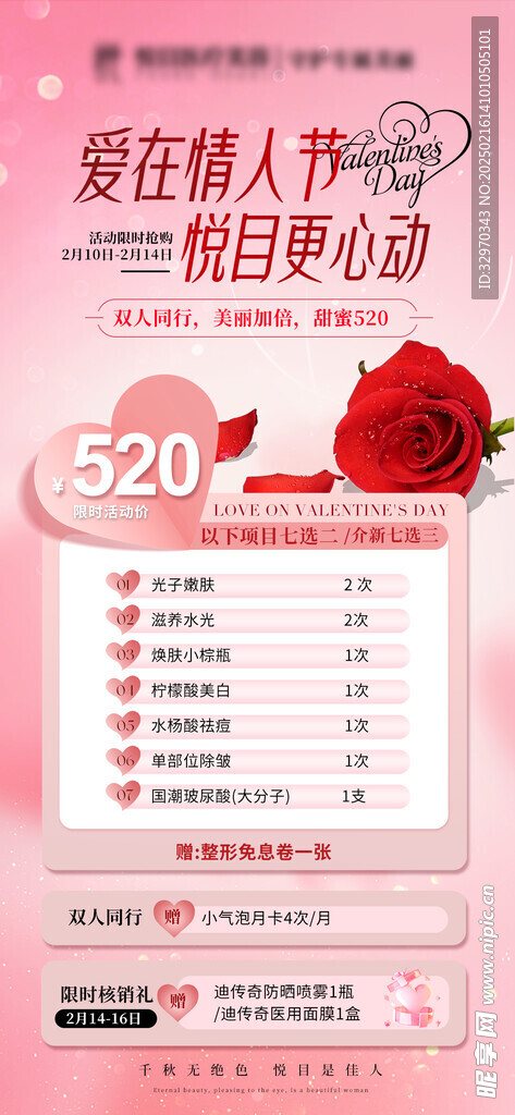 情人节海报