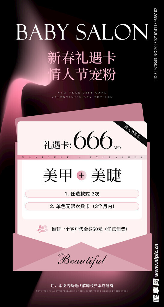 情人节海报