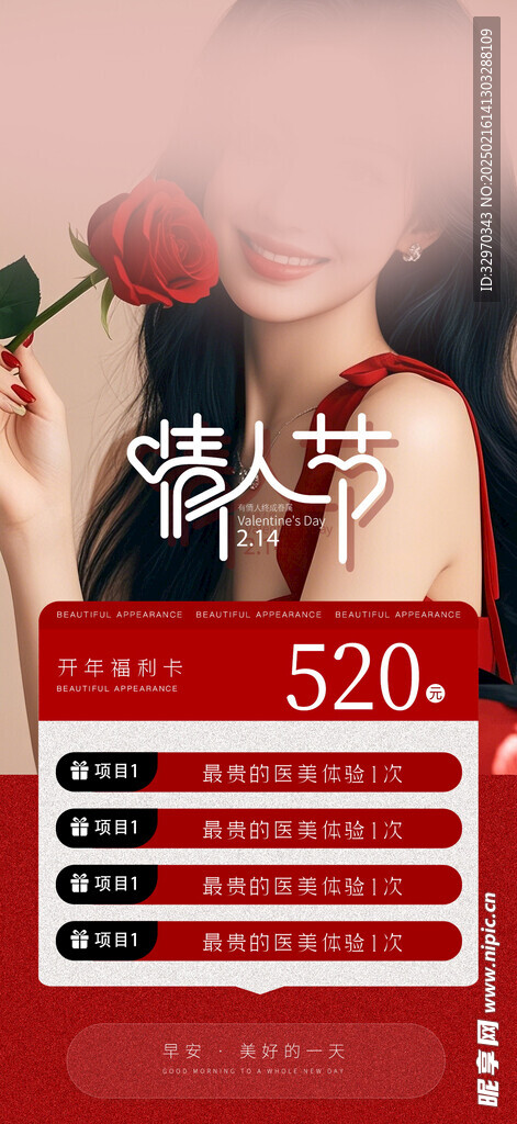 情人节海报
