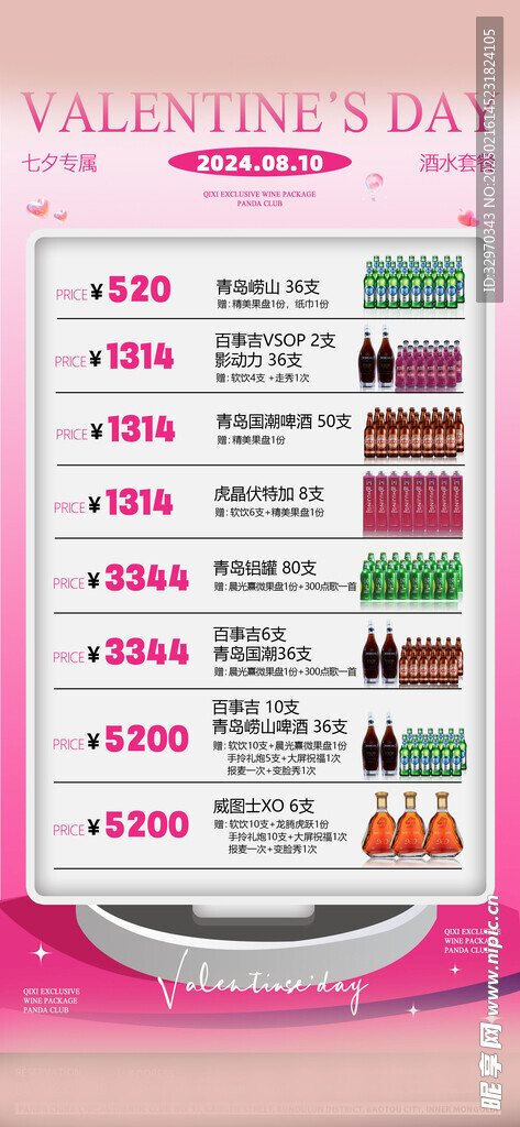 酒吧情人节