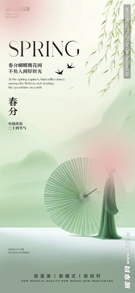 雨水宣传画面