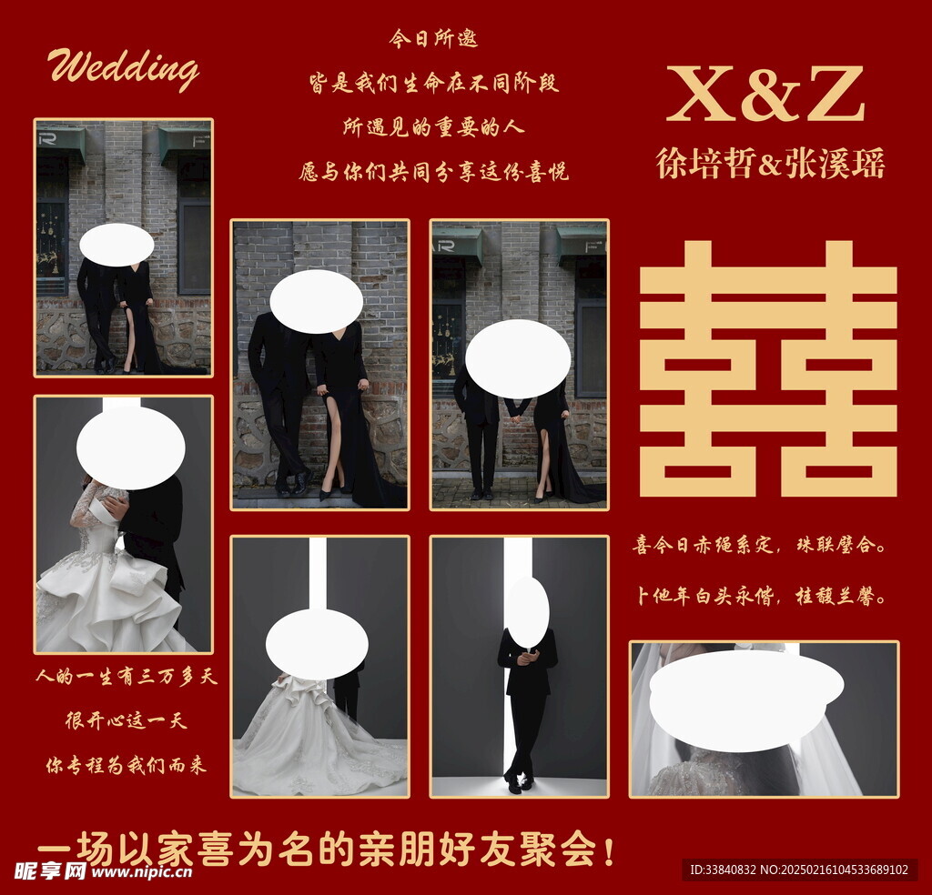 中式红色订婚礼宴结婚订婚照片墙