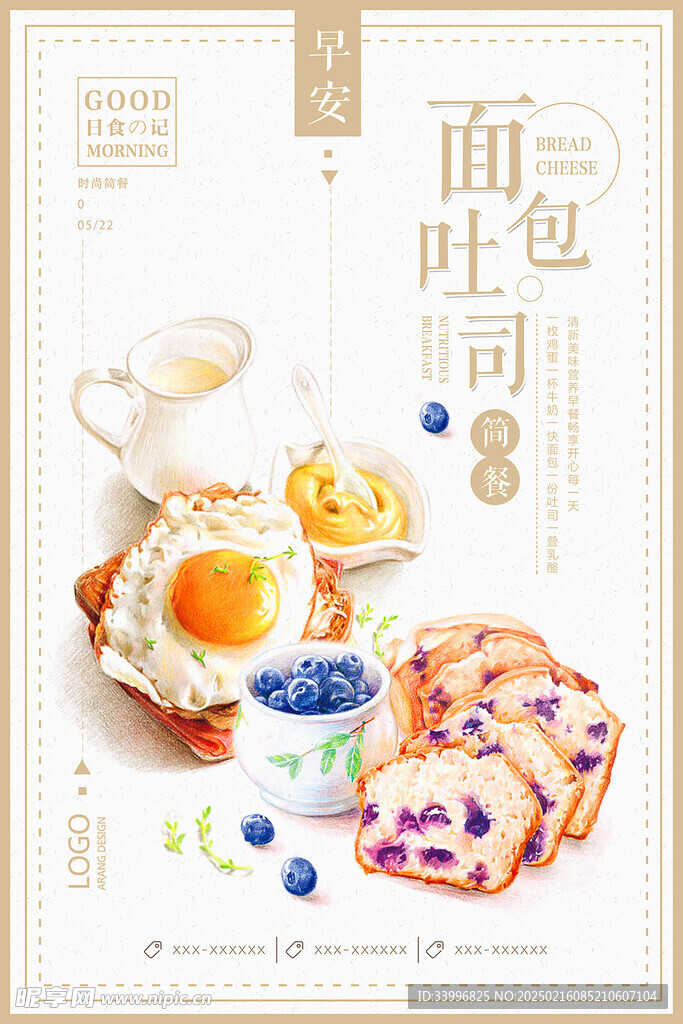 面包吐司早餐