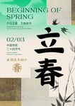 立春海报展板文化墙活动绿色清爽