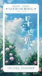 书签早安海报易拉宝发圈清新山河